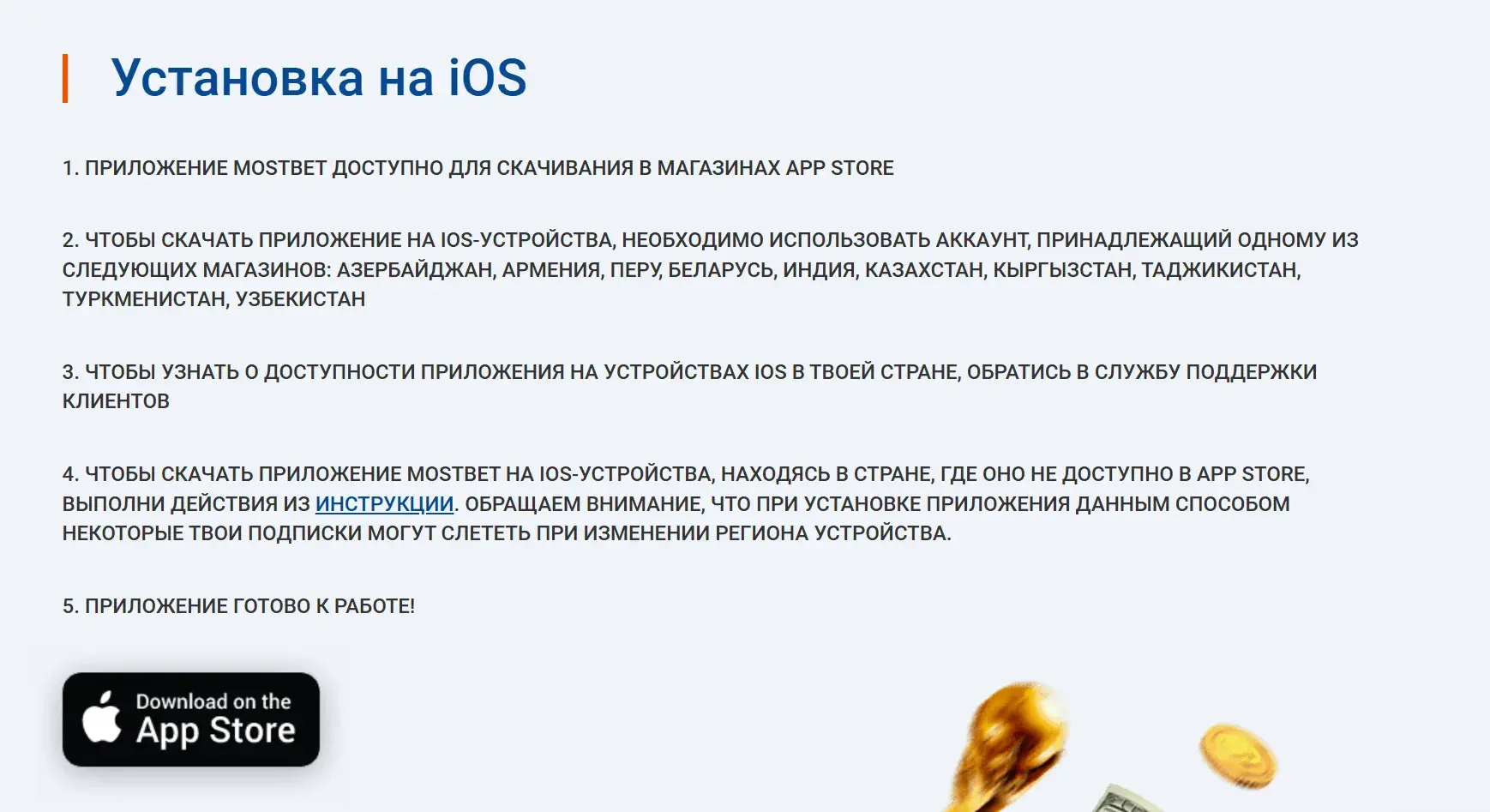 Mostbet Киргизия - Как пополнить счет в Mostbet: пошагово